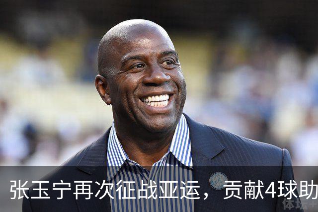 张玉宁再次征战亚运，贡献4球助队获铜牌