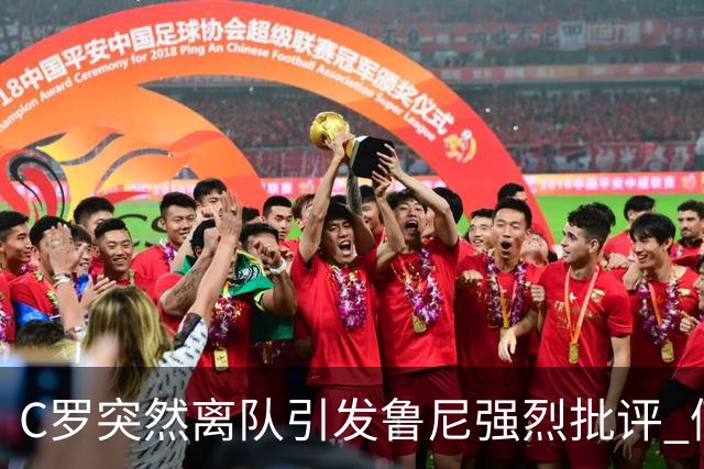 C罗突然离队引发鲁尼强烈批评 俩传奇球员风格大不同